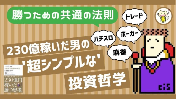 麻雀、ポーカー、トレード、パチスロ、勝つための共通の法則