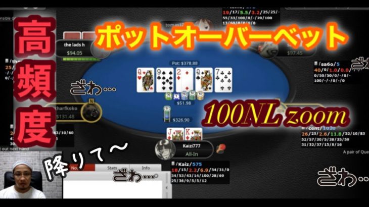 【ポーカースターズ】100NL zoomチャレンジ　リアルプレイ動画７