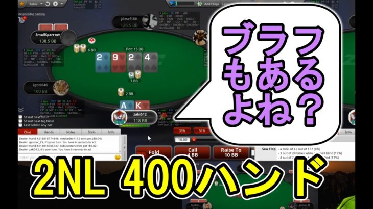 【2NL zoom】400ハンド打つ動画 20.09.27【zakiポーカー】 #52