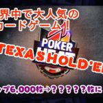 【ポーカー】初心者がチップ6,000枚から10倍の60,000枚に増やせるのかチャレンジ【PokerHeat】
