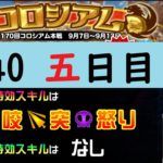 【ドラゴンポーカー】9/11 野良でコロシアム！(5日目)