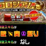 【ドラゴンポーカー】9/7　野良でコロシアム！