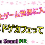 【Blossom Sound #12】マリオカートとエヴァに乗った？！ゴキブリポーカーって何？！【桜春】