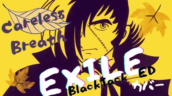 EXILE  –  Careless Breath ( Full acoustic Cover) Black Jack Tribute.
