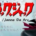 【ブラック・ジャック】月光花/Janne Da Arc【オートハープ弾き語り】