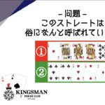 ポーカークイズ対決 中上級編（前半）｜KINGSMAN POKER｜キングスマンポーカー