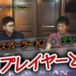 フリーランスディーラーKJ×テツヤ ポーカー対談｜KINGSMAN POKER｜キングスマンポーカー