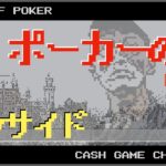 神風に乗って│キャッシュゲーム完全制覇への道【ポーカーの塔】Lv 5-1