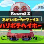 【オリガミキング】＃２５　赤いポーカーフェイス　ペーパーマリオＲＰＧオリガミキング　実況プレイ