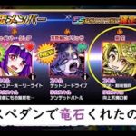 【ドラゴンポーカー】ガチャ 狙うは桜花！火枠の合体の底上げ計画