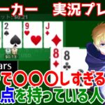 【ポーカー実況】僕の弱点を公開します…【ポーカースターズ】