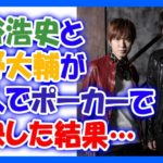 神谷浩史と小野大輔が二人でポーカーで対決した結果…