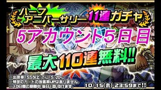 〖ドラゴンポーカー〗ハーフアニバーサリー11連ガチャ　5日目