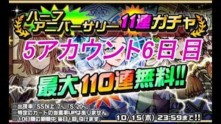 〖ドラゴンポーカー〗ハーフアニバーサリー11連ガチャ　6日目