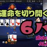 【ポーカー】3万円→最大1000万over 一発逆転トーナメント