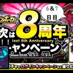 【ドラゴンポーカー】(6＆7日目)次は8周年！色々凄い！毎日11連無料ガチャ＆ゲリラッシュでLvを上げよう！