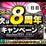 【ドラゴンポーカー】次は8周年！色々凄い！毎日11連無料ガチャ＆ゲリラッシュでLvを上げよう！