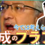 平成を彩ったブラフ特集│ポーカー系リアクション動画【ポカリア】Episode 10