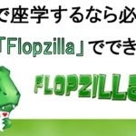 ポーカーの座学本気でするなら必須のソフト「Flopzilla」でできること