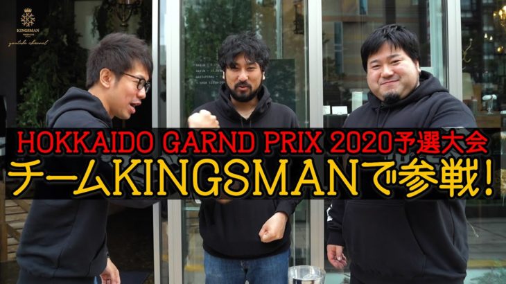 HOKKAIDO GRAND PRIX2020予選突破なるか！｜KINGSMAN POKER｜キングスマンポーカー