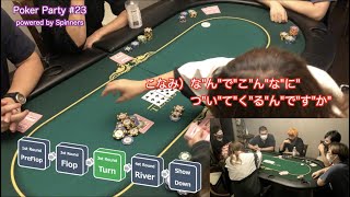 【ポーカー】Poker Party（part 3）（Spinners）