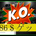 【Porker Stars バウンティドールトーナメント2】ポーカー初心者が52 86ドル獲得