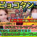 とっても楽しかったピョコタンさんとの対談♪皆様から募集した質問を色々聞いてみたよ♪【前編】