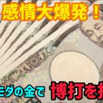 ポーカー仲間がオモCの金で博打を打つ！#15