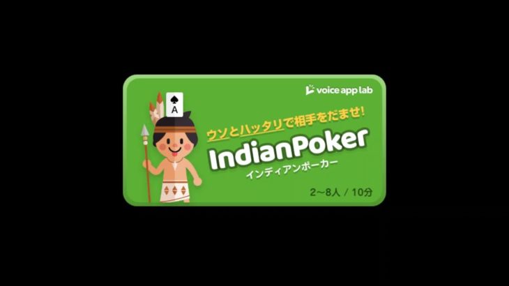 「インディアンポーカー」の解説