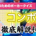 【ポーカークイズ王】クイズでコンボ数を理解しよう|ポーカー|テキサスホールデム