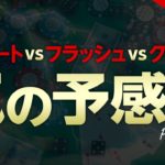 【ポーカー】ストレート vs フラッシュ vs クワッズ あなたは降りることが出来ますか？【日本語字幕付き】