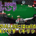 【2NL zoom】400ハンド打つ動画 20.12.10【zakiポーカー】 #55