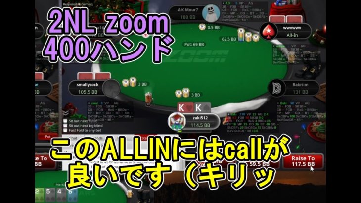 【2NL zoom】400ハンド打つ動画 20.12.10【zakiポーカー】 #55