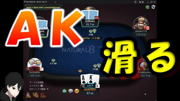 【ポーカー#42】AK滑るも強気にブラフ!![10NL]《キャッシュゲーム》