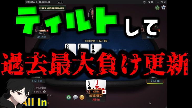 【ポーカー#44】反面教師にして下さい[10NL]《キャッシュゲーム》