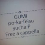 GUMI – ポーカーフェイス Free a cappella フリーアカペラ