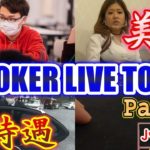 日本最大級のポーカートーナメントに出場するためにGotoトラベルしてきたｗｗｗｗ【KKPOKER LIVE TOKYO 2020】
