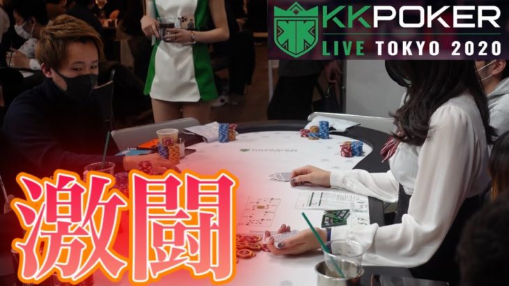 【ポーカー全国大会】優勝して世界大会行って借金返すわ《KKPOKER LIVE TOKYO DAY2》