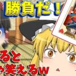 【ゆっくり茶番】皆でやると盛り上がるカードゲーム！？インディアンポーカー