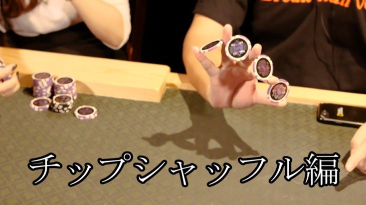 【カジノ】簡単なチップトリック　説明動画！【ポーカー】