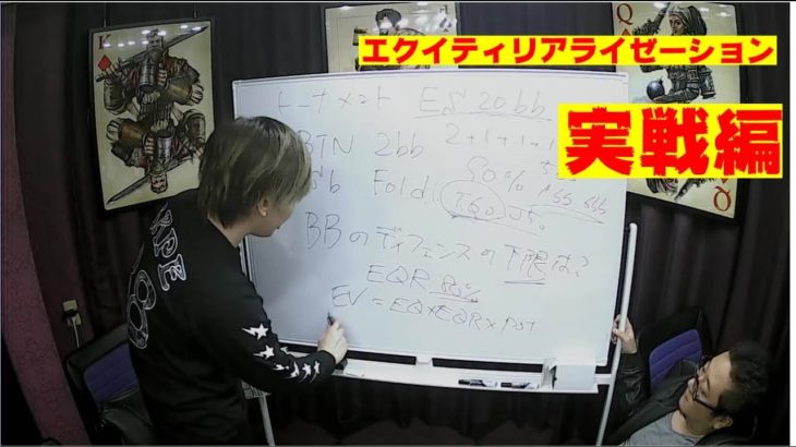 【ポーカー解説】エクイティリアライゼーションとは？【実戦編】