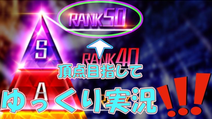 【週刊　ポーカースタジアム】ポーカー初級者がランク1から50達成までのんびりと頑張ってみた　その106　【ゆっくり実況】