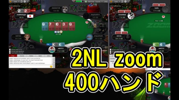 【2NL zoom】400ハンド打つ動画 2020.12.30【zakiポーカー】 #57