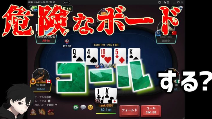 【ポーカー#56】コール or フォールド？[10NL]《キャッシュゲーム》