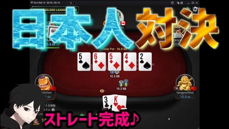 【ポーカー#60】日本人対決のゆくえは[10NL]《キャッシュゲーム》