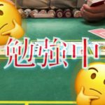 【ポーカー】アミューズメントカジノバーALICE
