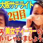 【ポーカー】Japan Open Poker Tour サテライトに参戦！トーナメントでのAAの戦い方は!? ってか美女ディーラーのマスク剥いでみたw