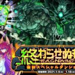 〖ドラゴンポーカー〗復刻スペダン「終わらせぬもの RAGNAROK」超竜皇級