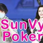 【SunVy】Sunvy Pokerでチップ稼ぎ!?【プロポーカーチャレンジ】