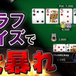 これがブラフマンのポーカーだ…【最強ポーカーYouTuber王位決定戦】